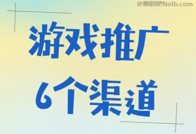 潍坊游戏推广赚佣金的平台有哪些