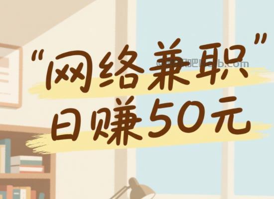潍坊线上居家工作适合找哪些兼职 第1张 潍坊线上居家工作适合找哪些兼职 第1张